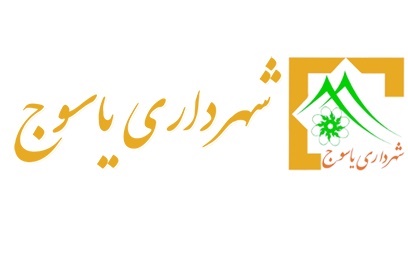 توضیحات سازمان آرامستان شهرداری یاسوج در خصوص اشتباه در تحویل یک جسد