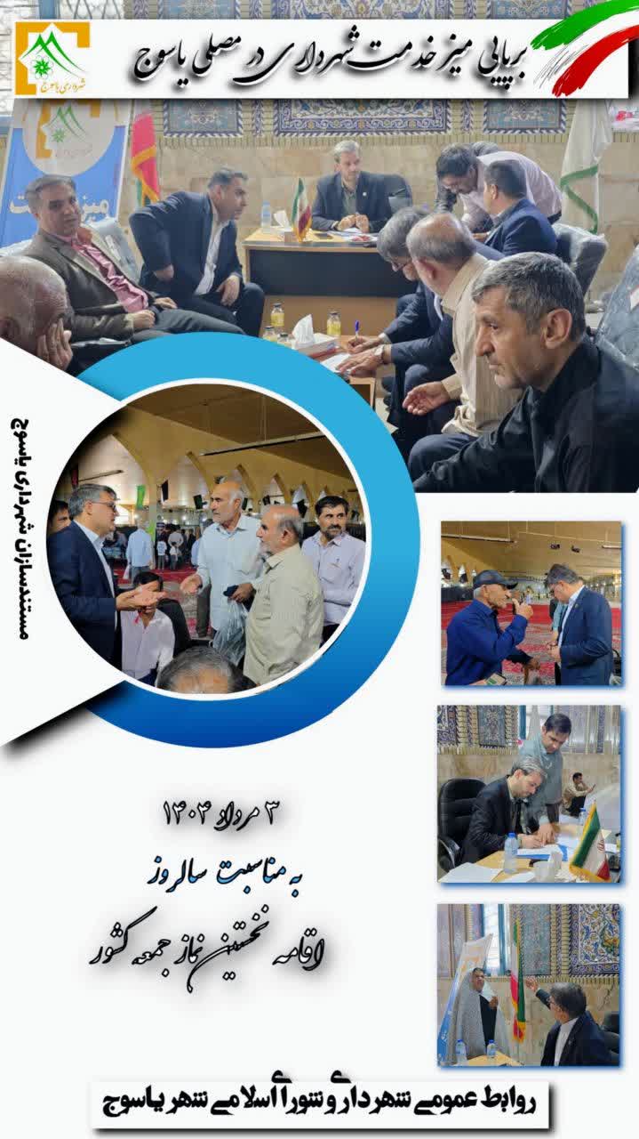 برپایی میز خدمت شهرداری یاسوج 