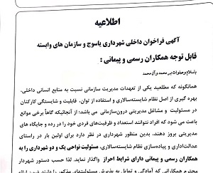 ابتکار مقدم برای انتخاب شهرداران نواحی/ شهردار یاسوج: کارکنانی که شایستگی و تمایل دارند، برنامه کاری ارائه کنند (متن فراخوان)
